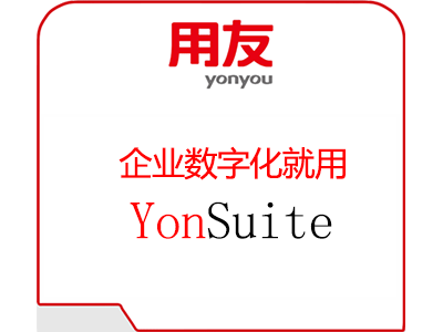 YonSuite 